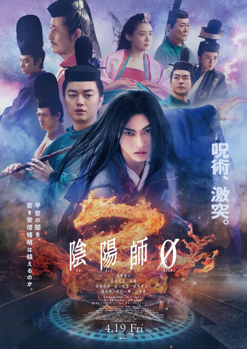 映画『陰陽師0』の衣装に採用されました