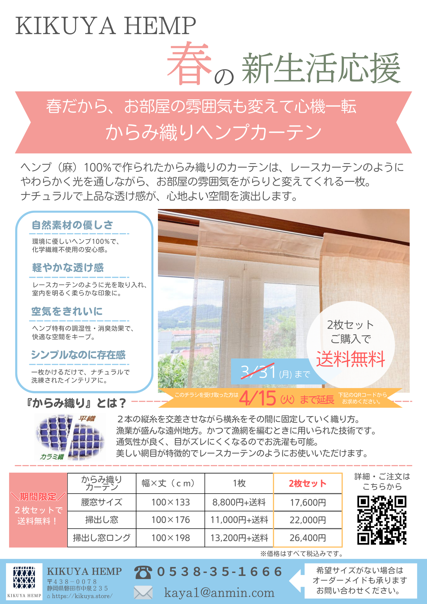 hemp curtains